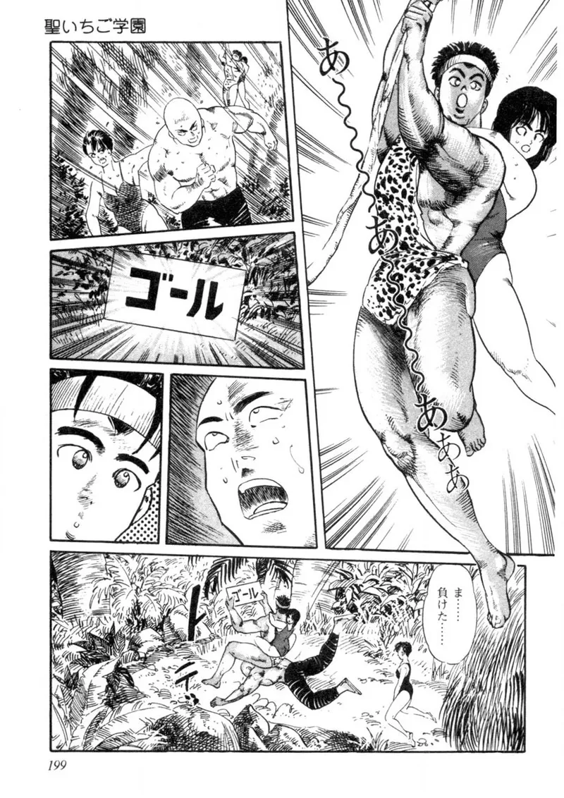 Sei Ichigo Gakuen - Page 200
