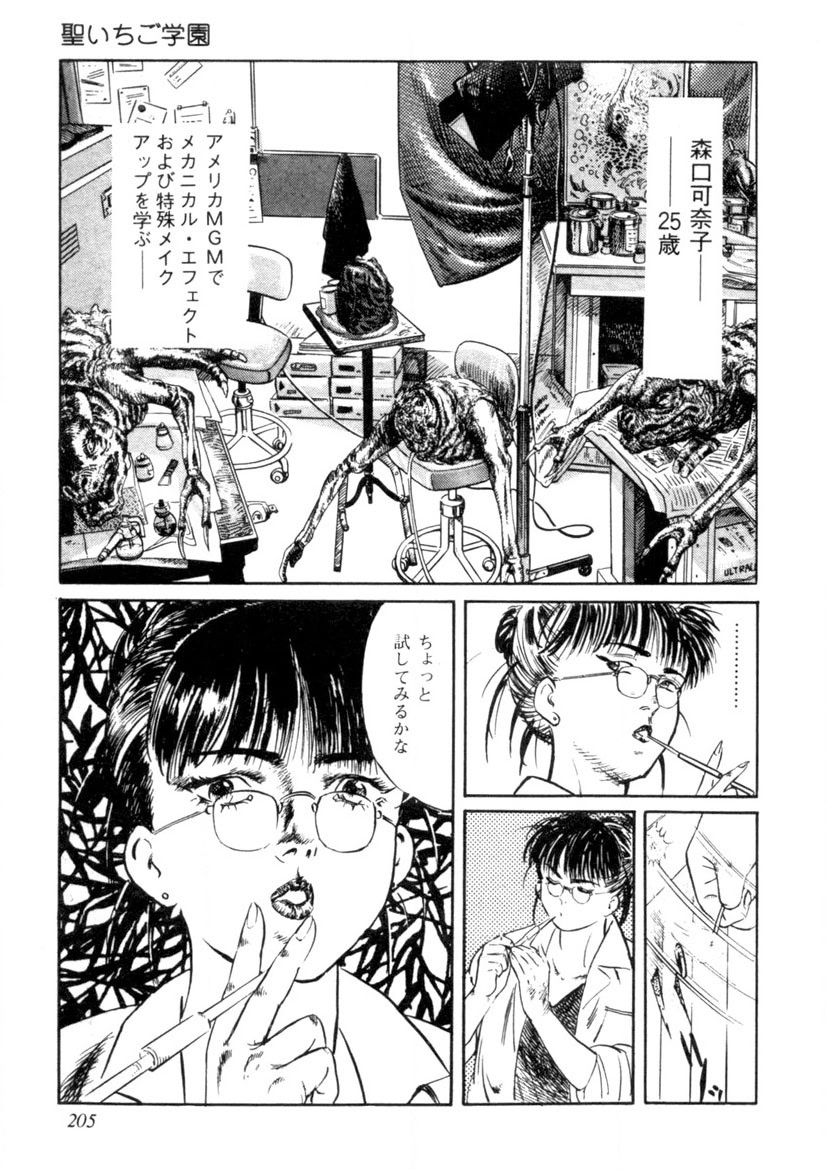 Sei Ichigo Gakuen page 206 - story arc tankoubon hentai manga - read online free