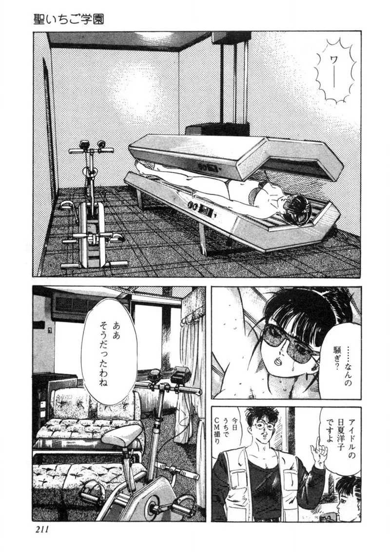 Sei Ichigo Gakuen page 212 - story arc tankoubon hentai manga - read online free