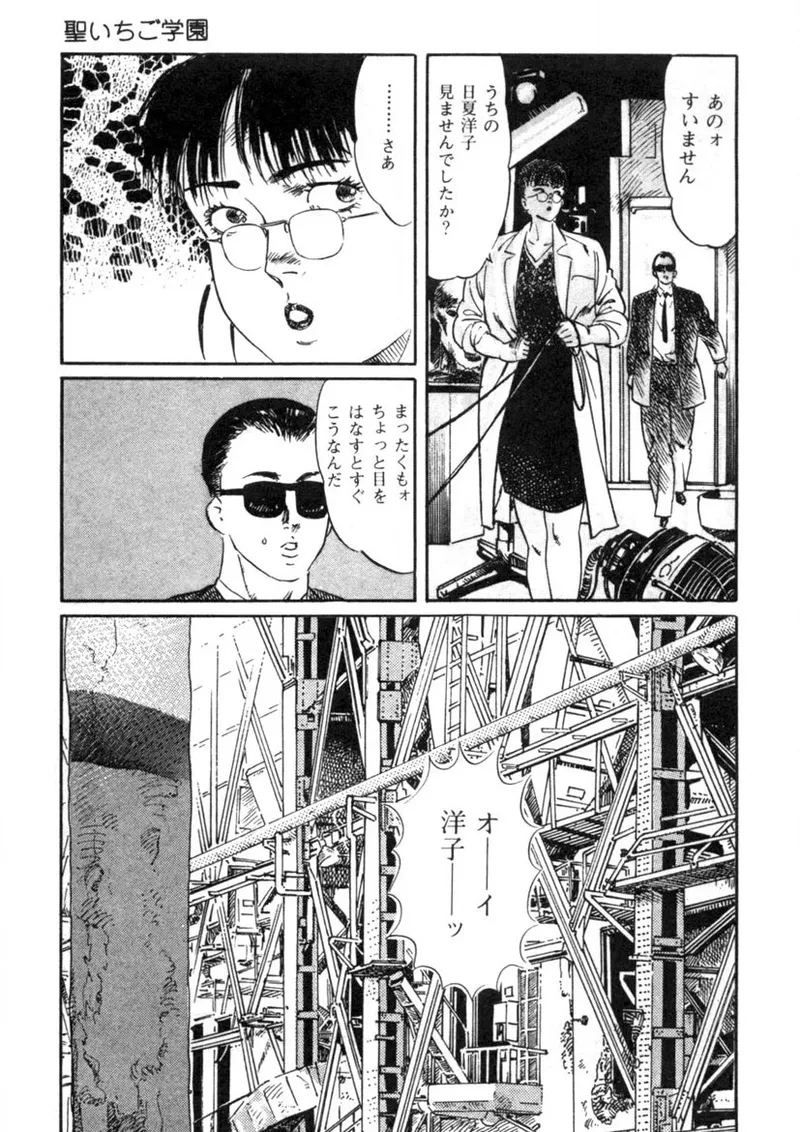 Sei Ichigo Gakuen page 216 - story arc tankoubon hentai manga - read online free