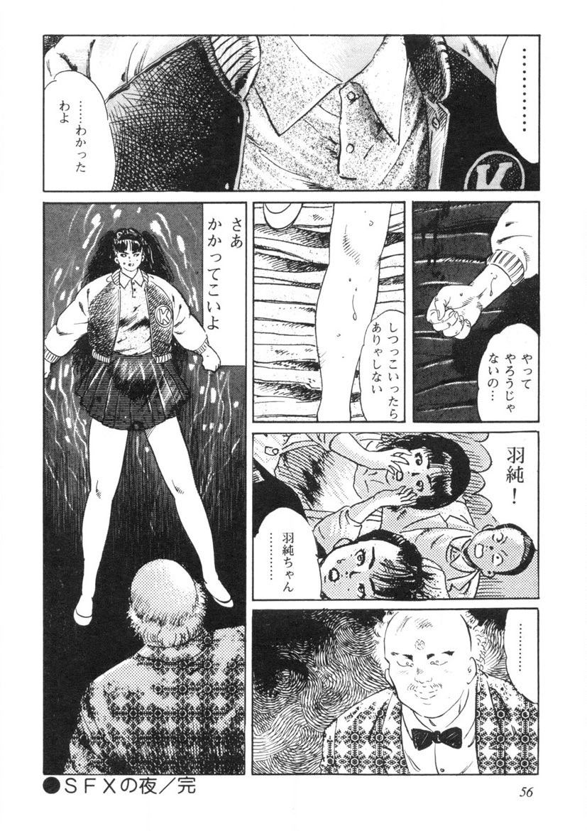 Sei Ichigo Gakuen - Page 57