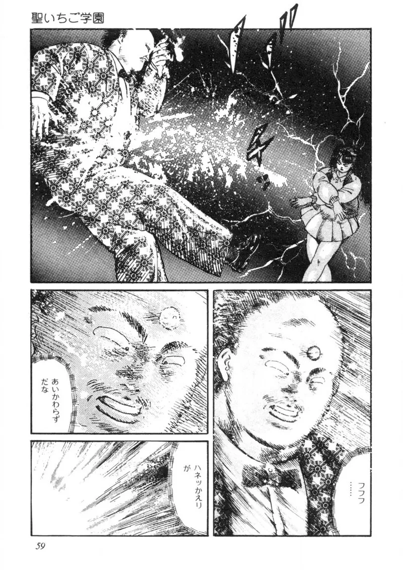 Sei Ichigo Gakuen page 60 - story arc tankoubon hentai manga - read online free