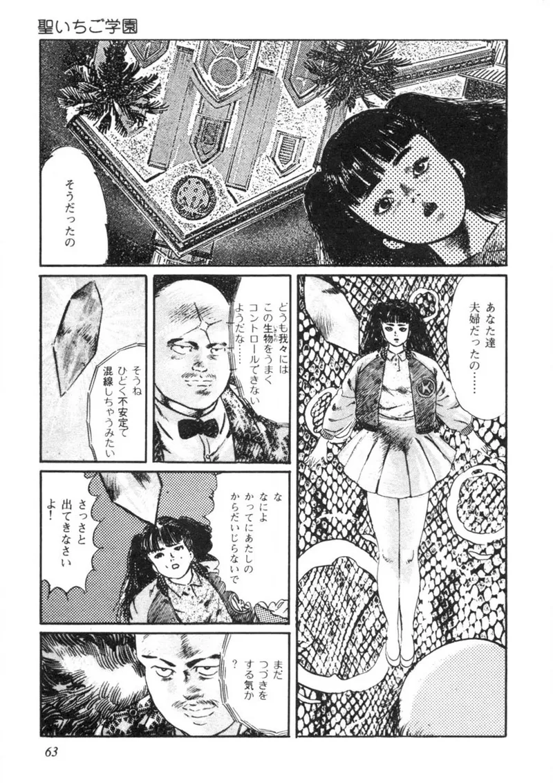 Sei Ichigo Gakuen page 64 - story arc tankoubon hentai manga - read online free