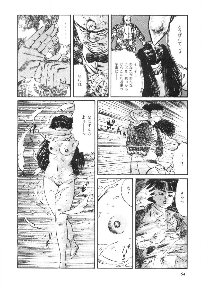 Sei Ichigo Gakuen - Page 65