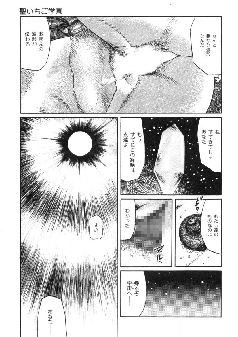 Sei Ichigo Gakuen page 68 - story arc tankoubon hentai manga - read online free