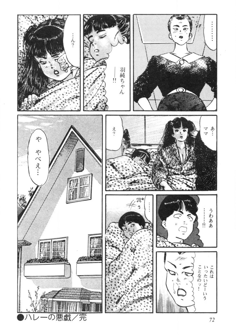 Sei Ichigo Gakuen - Page 73