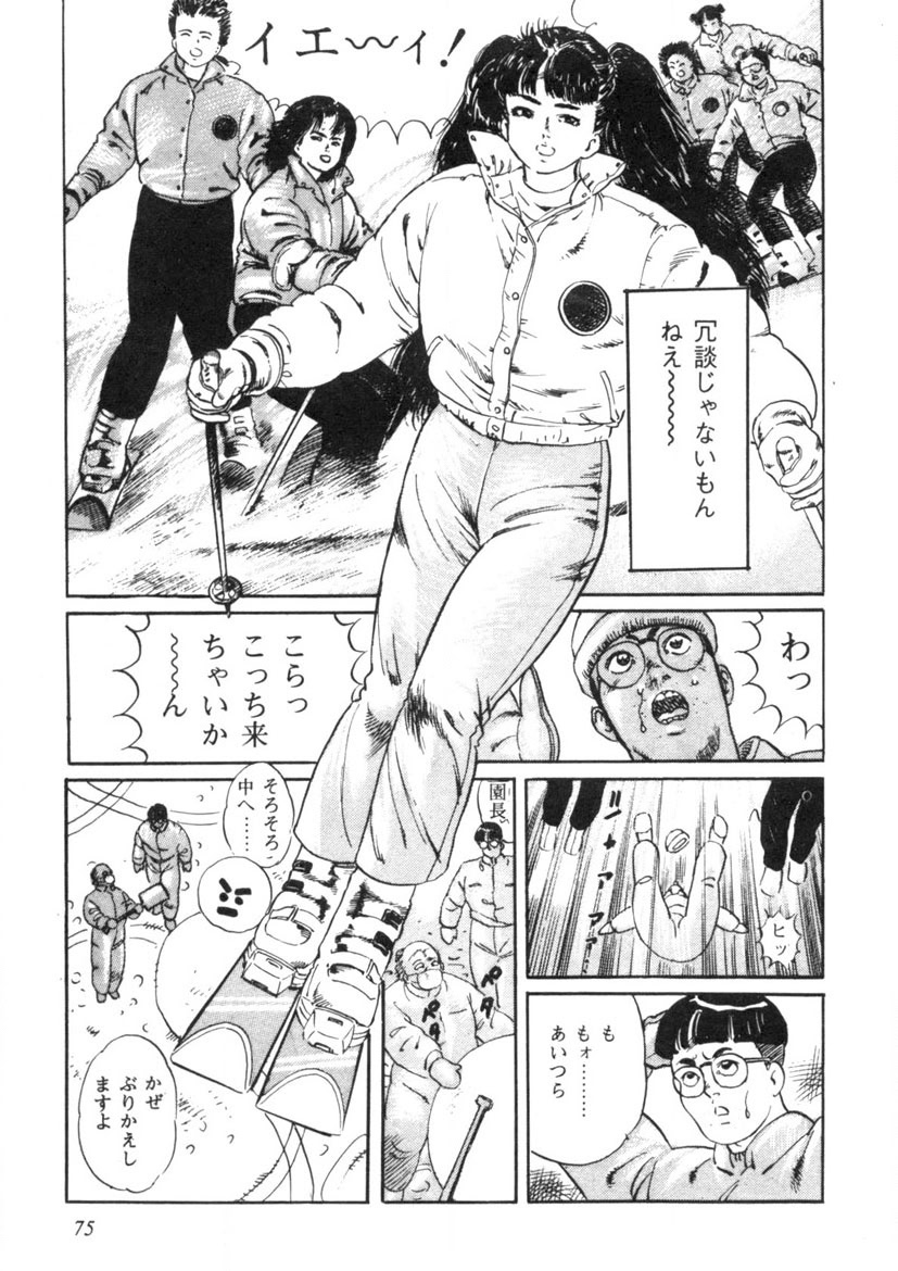 Sei Ichigo Gakuen - Page 76