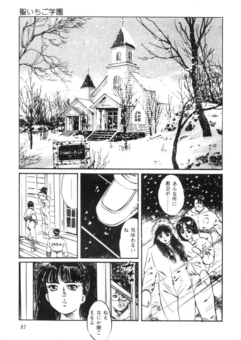 Sei Ichigo Gakuen page 82 - story arc tankoubon hentai manga - read online free