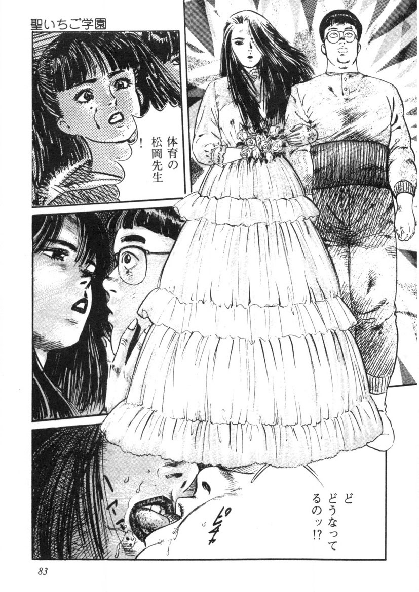 Sei Ichigo Gakuen page 84 - story arc tankoubon hentai manga - read online free