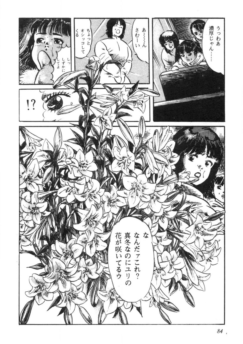 Sei Ichigo Gakuen - Page 85