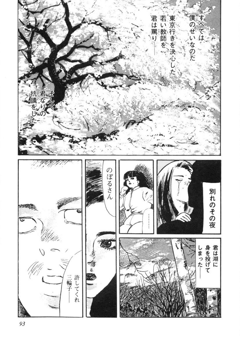 Sei Ichigo Gakuen - Page 94