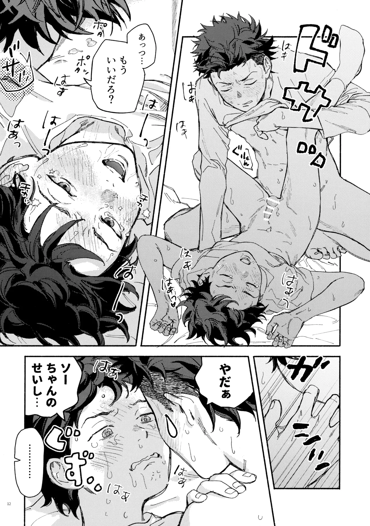 SSS! - Page 12