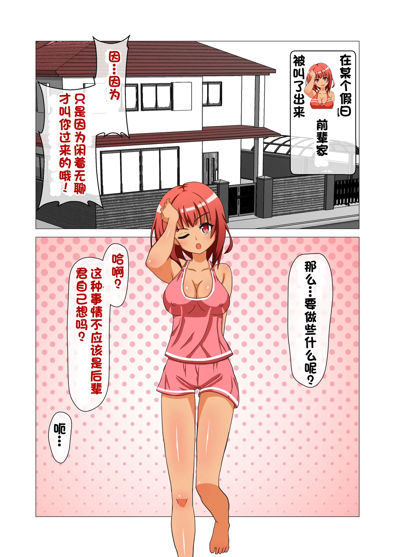 Monzetsu!? Rikubu Joshi-tachi no Oshioki!!【一个人汉化】 page 30 original parody - femdom foot licking hentai manga - read online free