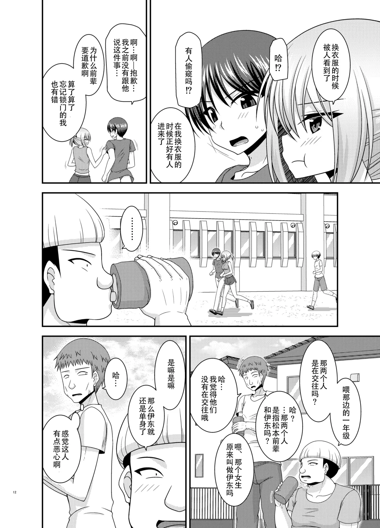 Nozokare Roshutsu Shoujo II - Page 11