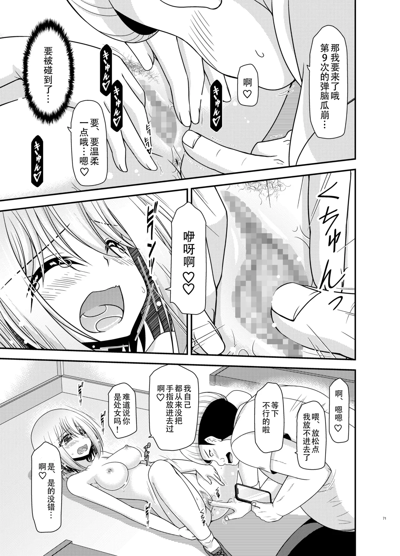 Nozokare Roshutsu Shoujo II - Page 70