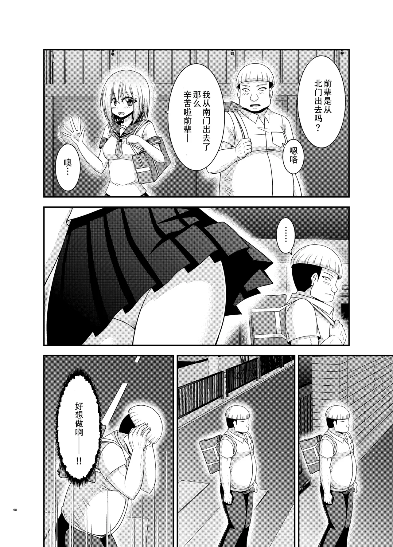 Nozokare Roshutsu Shoujo II - Page 89