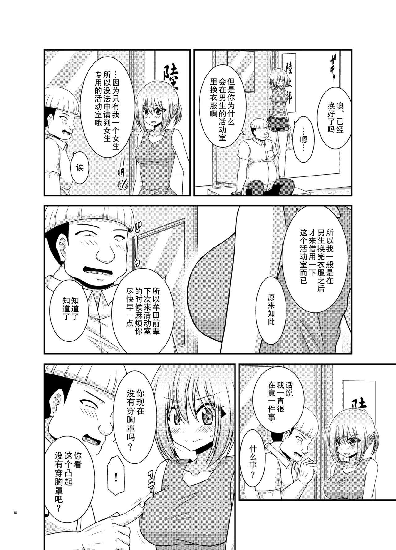 Nozokare Roshutsu Shoujo II - Page 9