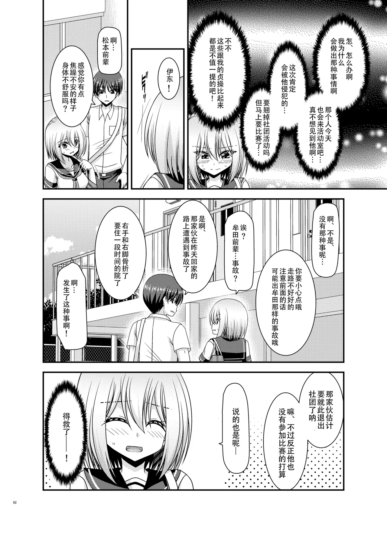Nozokare Roshutsu Shoujo II - Page 91