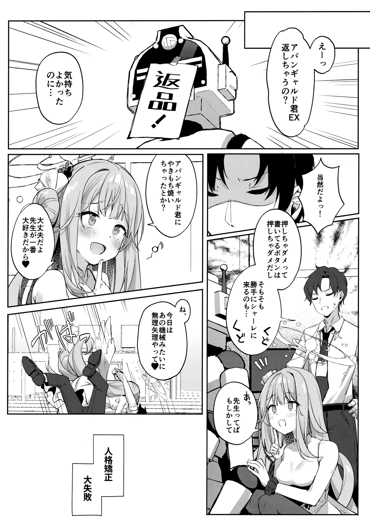 Mika no Jinkaku Kyousei Nikki - Page 22