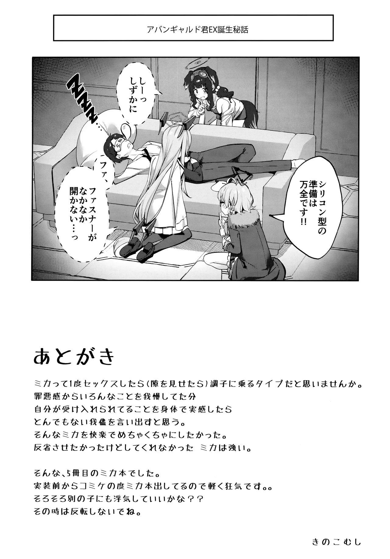 Mika no Jinkaku Kyousei Nikki - Page 23