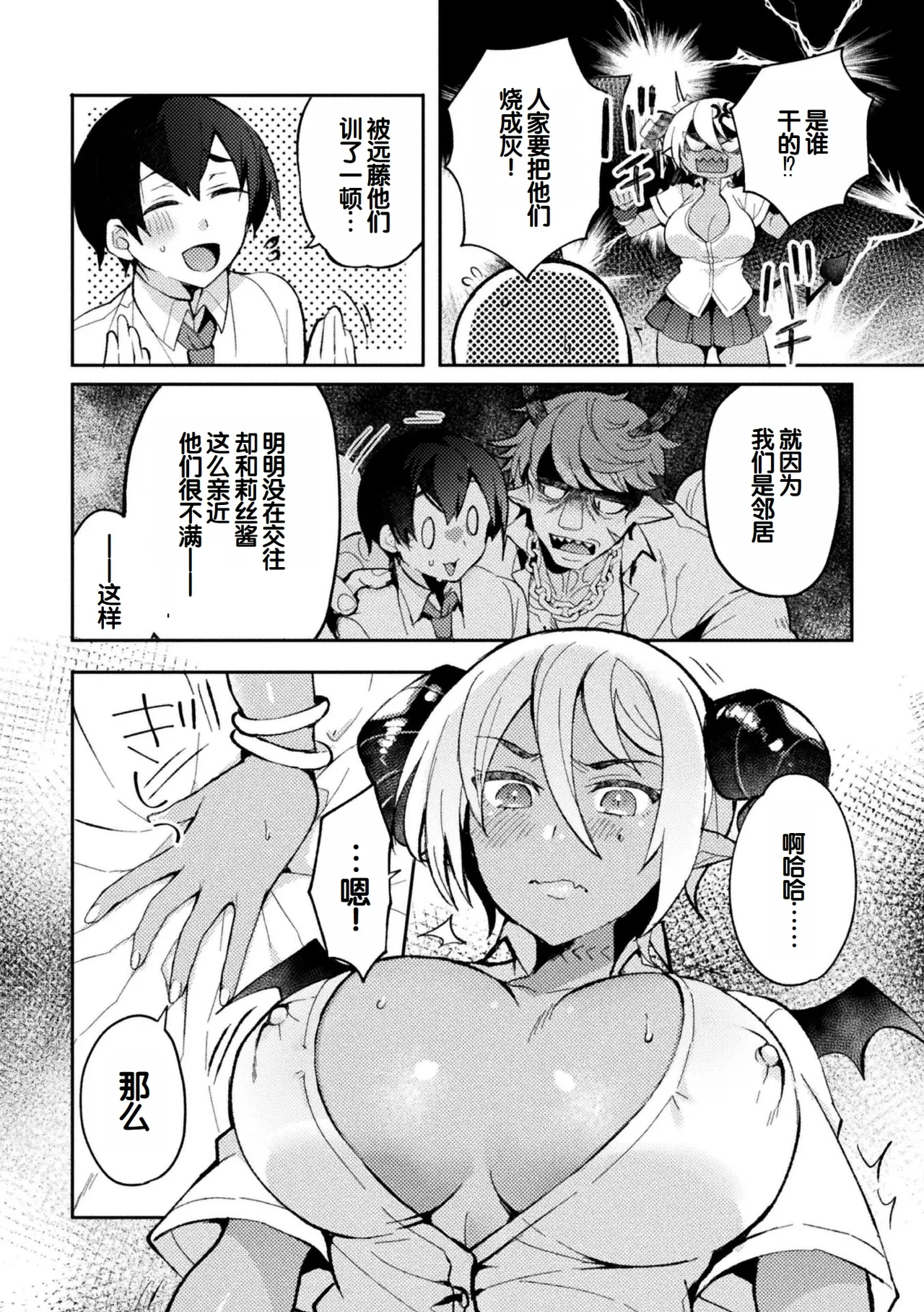 Bessatsu Comic Unreal Jingai Osananajimi to no Hatsutaiken Vol.2 - Page 6