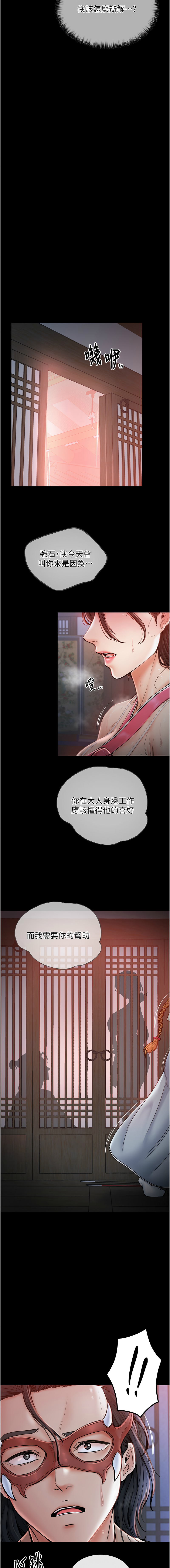 最強家丁 1-8 - Page 21