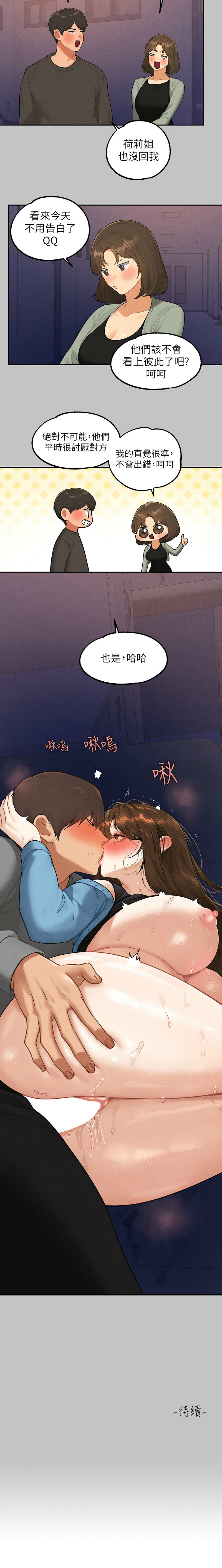 [豆腐渣] 富家女姐姐 外传 (正传支线) / The Owner Of A Building 1-2 [Chinese] [Ongoing] - Page 43