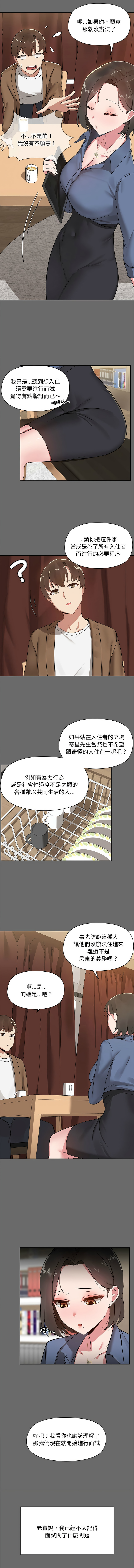 出租男友 | 共享男友 1-4 - Page 7