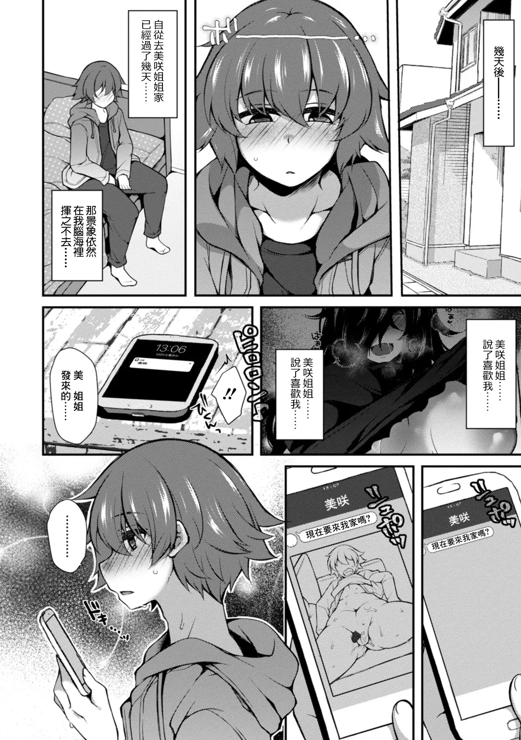 Yandere Hazard - Page 14