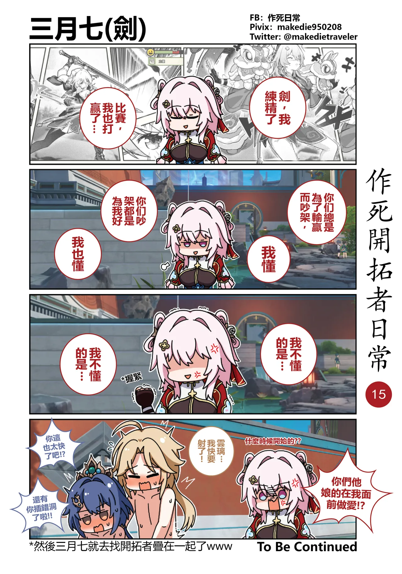 作死開拓者日常篇 page 15 honkai star rail parody - read online free