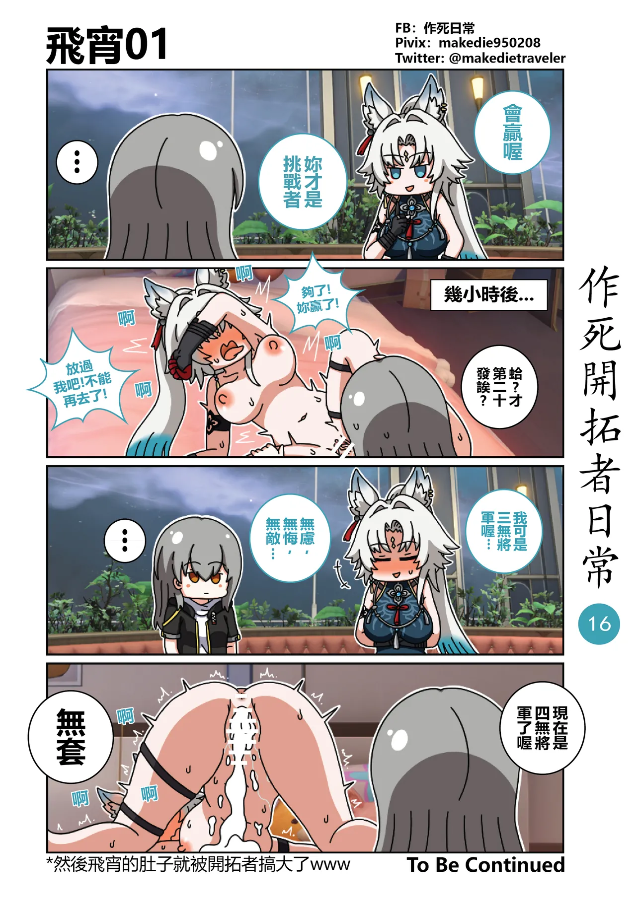 作死開拓者日常篇 page 16 honkai star rail parody - read online free