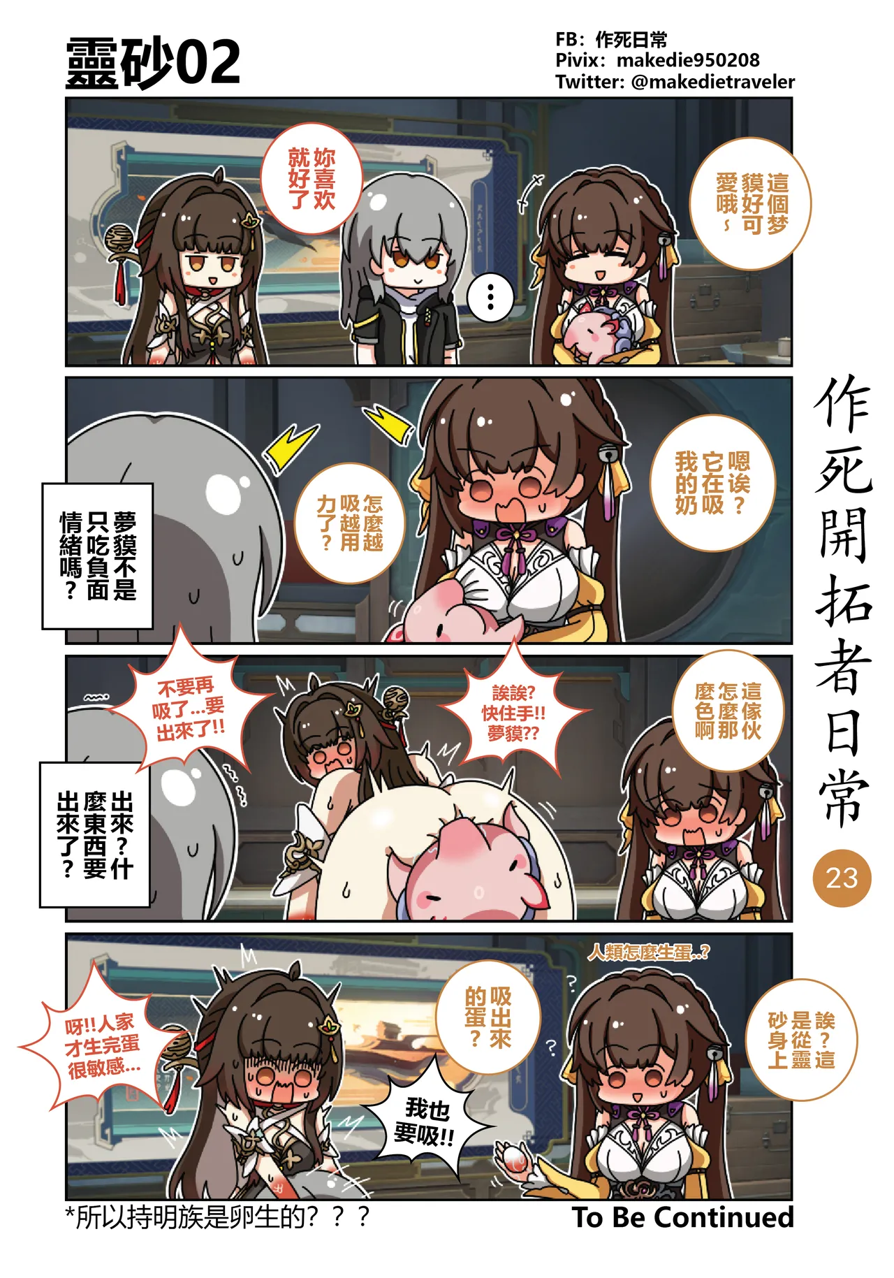 作死開拓者日常篇 page 23 honkai star rail parody - read online free