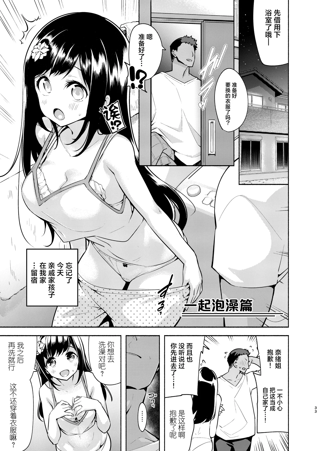 Korette Sex desu ka? - Page 34