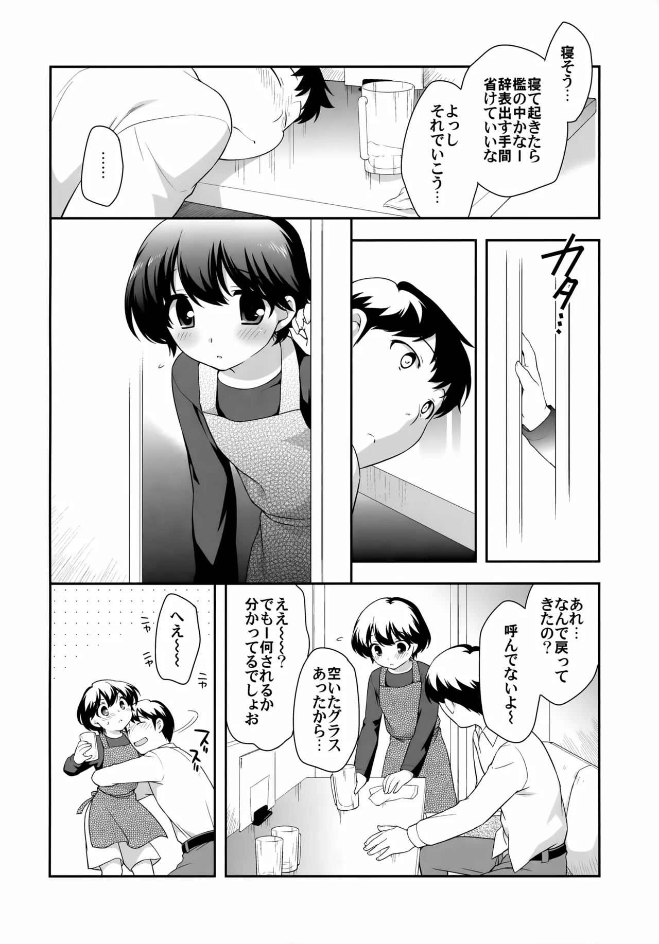 Nomiya de Atta Ko. - Page 10