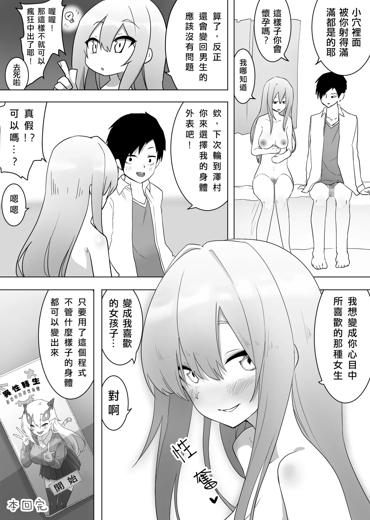 Isei Tensei Konomi no Karada ni Body Change | 異性轉生 變身成理想的身體 page 41 original parody - masturbation nakadashi hentai manga - read online free