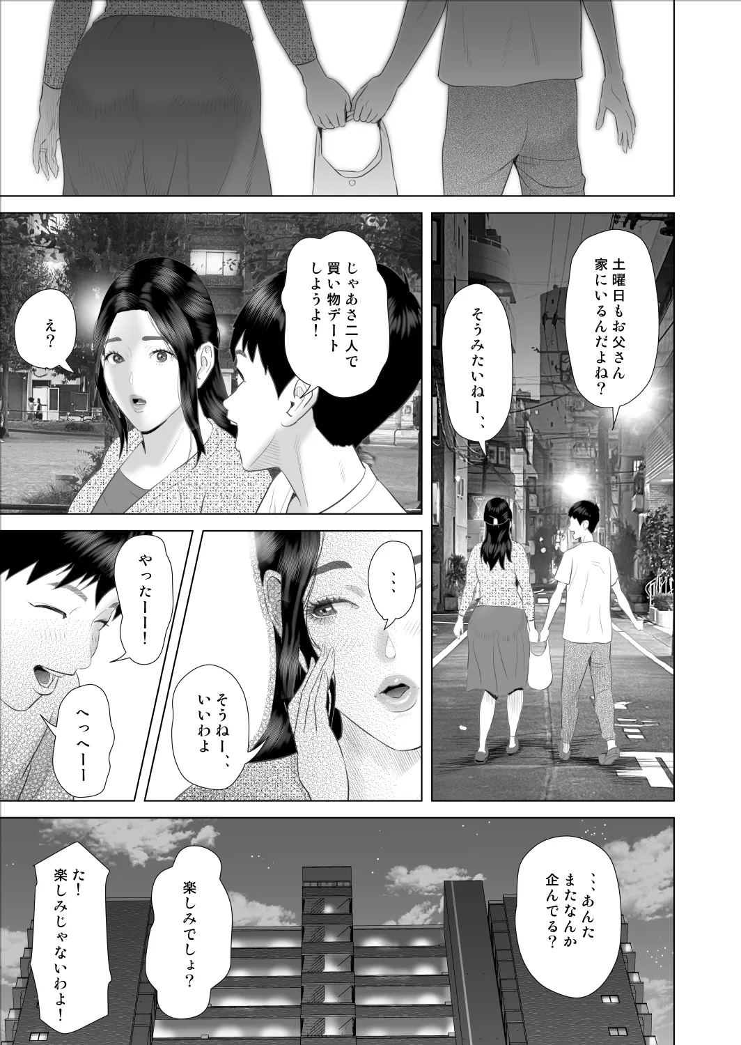Boku ga Okaa-san to Konna Koto ni Nacchau Hanashi 9 Yagai Hen page 31 original parody - milf kissing hentai manga - read online free