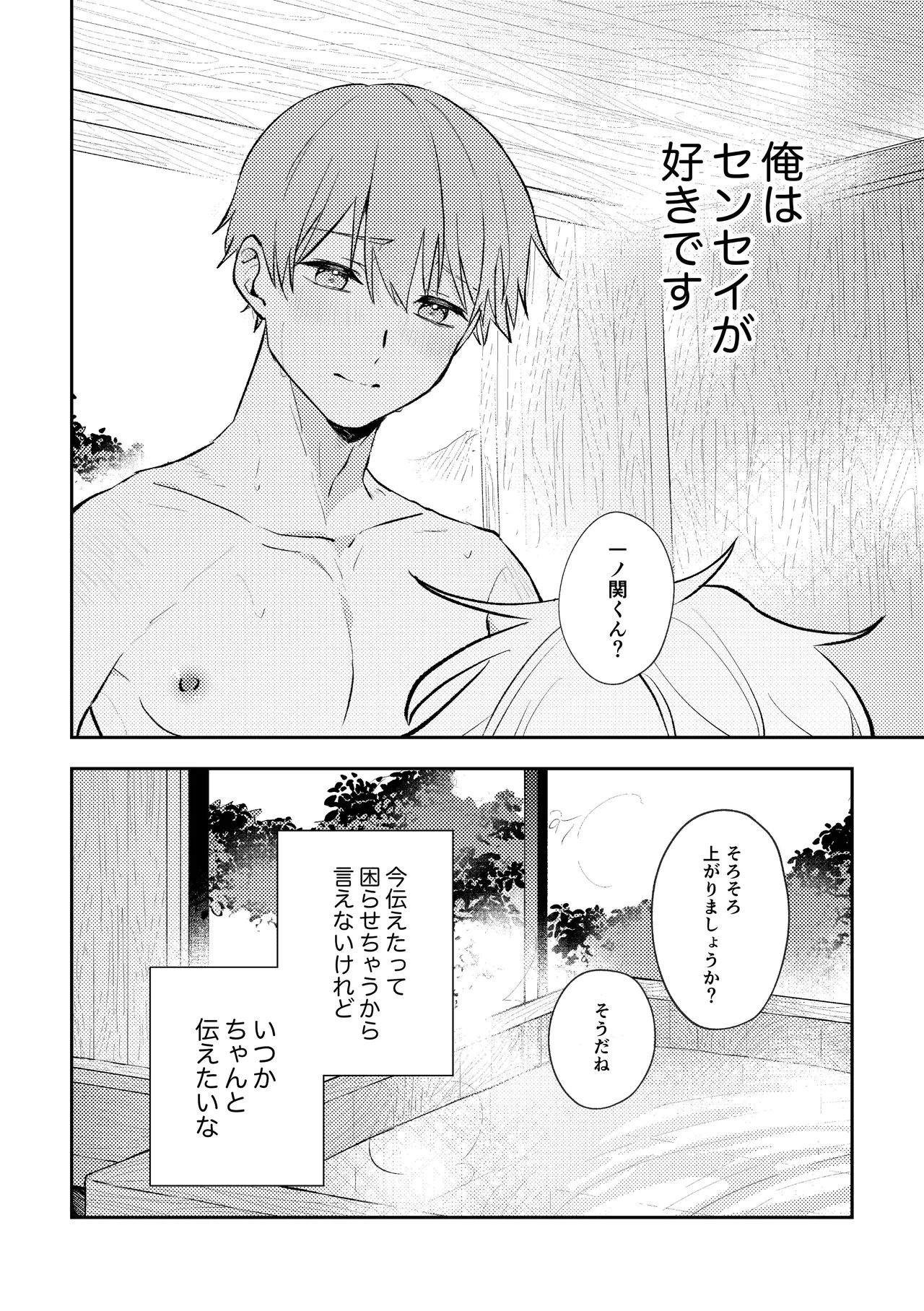 SEX ORIENTATION TRAVEL EDITION - Page 23