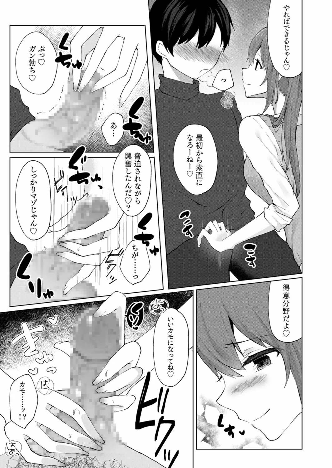 Purasu 2-Man de Nama Naka Ii yo? ～Papa Katsu JK no Amai Mitsu～ page 11 - big breasts schoolgirl uniform hentai manga - read online free