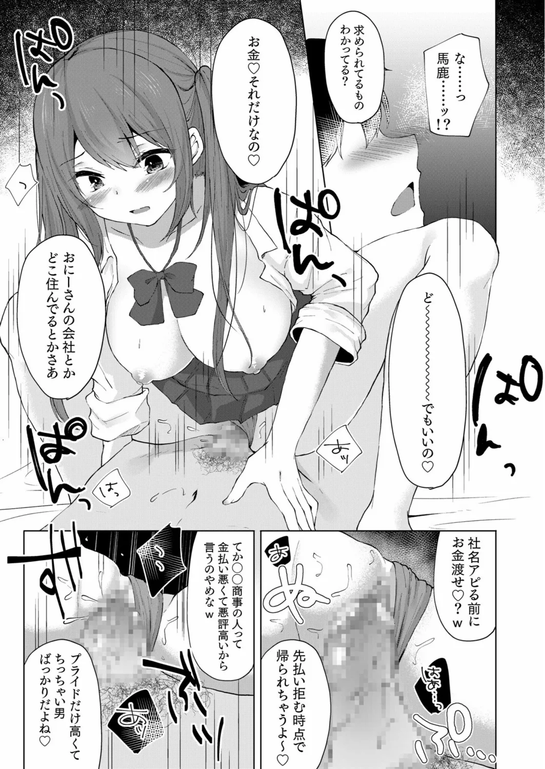 Purasu 2-Man de Nama Naka Ii yo? ～Papa Katsu JK no Amai Mitsu～ page 19 - big breasts schoolgirl uniform hentai manga - read online free