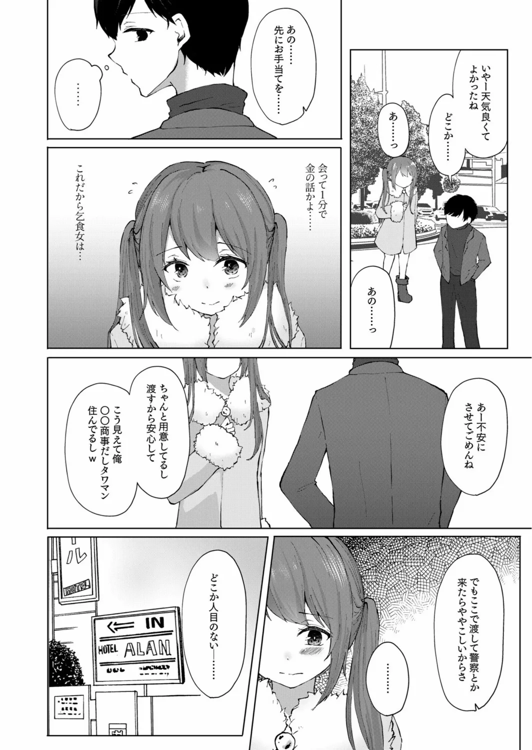 Purasu 2-Man de Nama Naka Ii yo? ～Papa Katsu JK no Amai Mitsu～ - Page 6