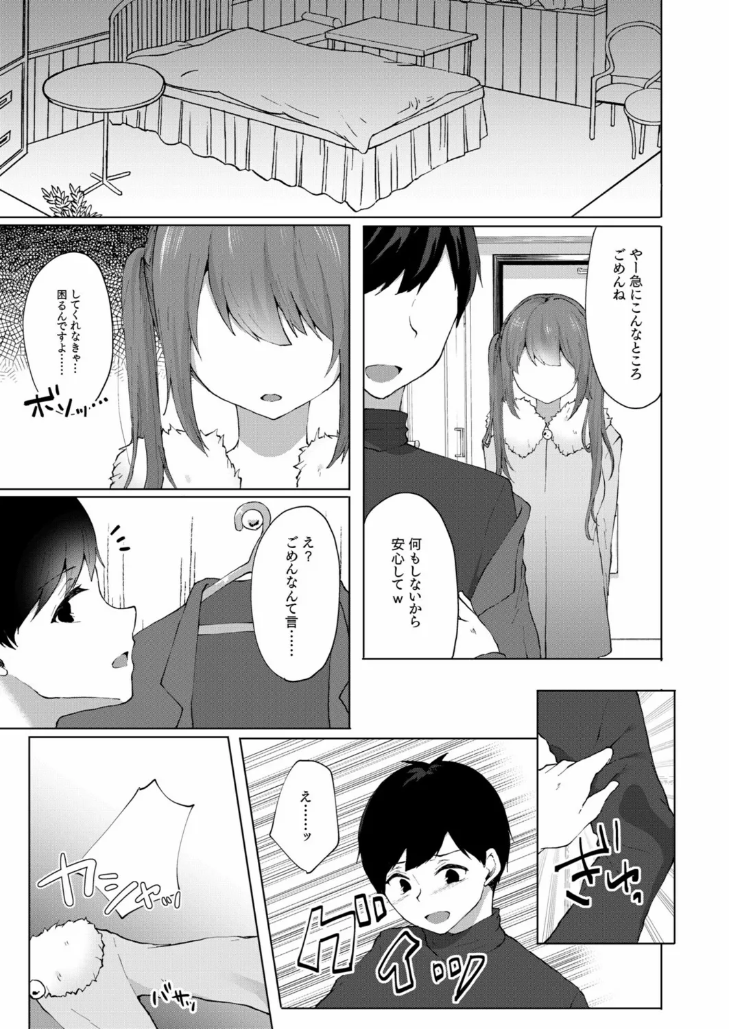 Purasu 2-Man de Nama Naka Ii yo? ～Papa Katsu JK no Amai Mitsu～ - Page 7