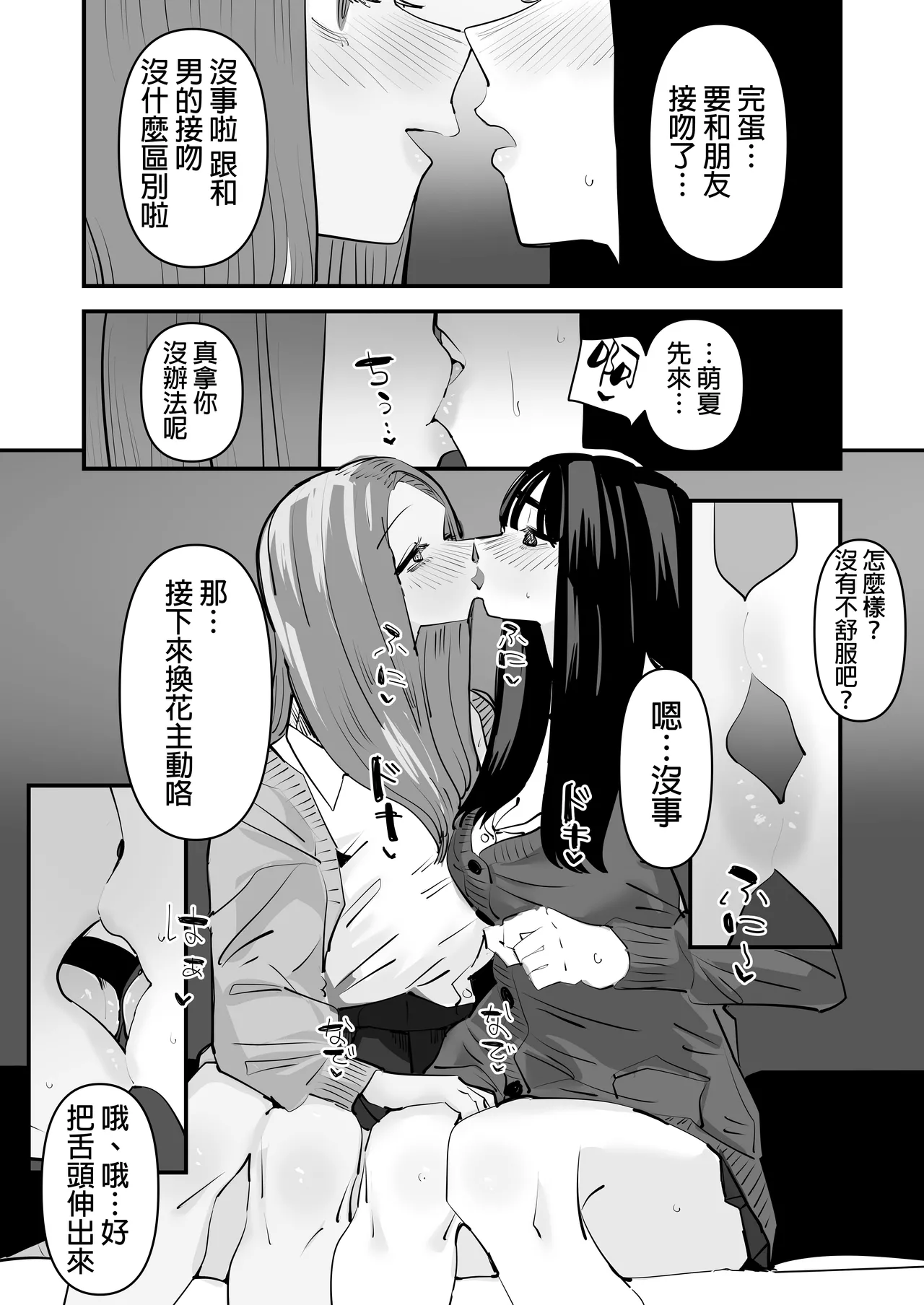 kunni Shitai Onna to kunni Saretai Onna |  想舔穴的女人和想被舔穴的女人 page 11 original parody - kissing cunnilingus hentai manga - read online free