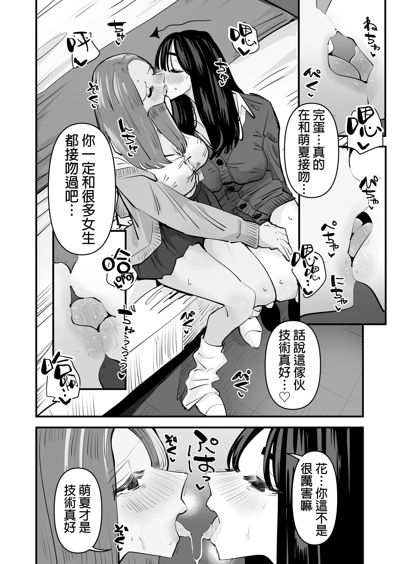 kunni Shitai Onna to kunni Saretai Onna |  想舔穴的女人和想被舔穴的女人 page 12 original parody - kissing cunnilingus hentai manga - read online free
