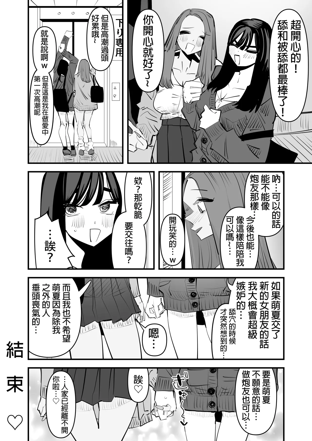 kunni Shitai Onna to kunni Saretai Onna |  想舔穴的女人和想被舔穴的女人 page 54 original parody - kissing cunnilingus hentai manga - read online free