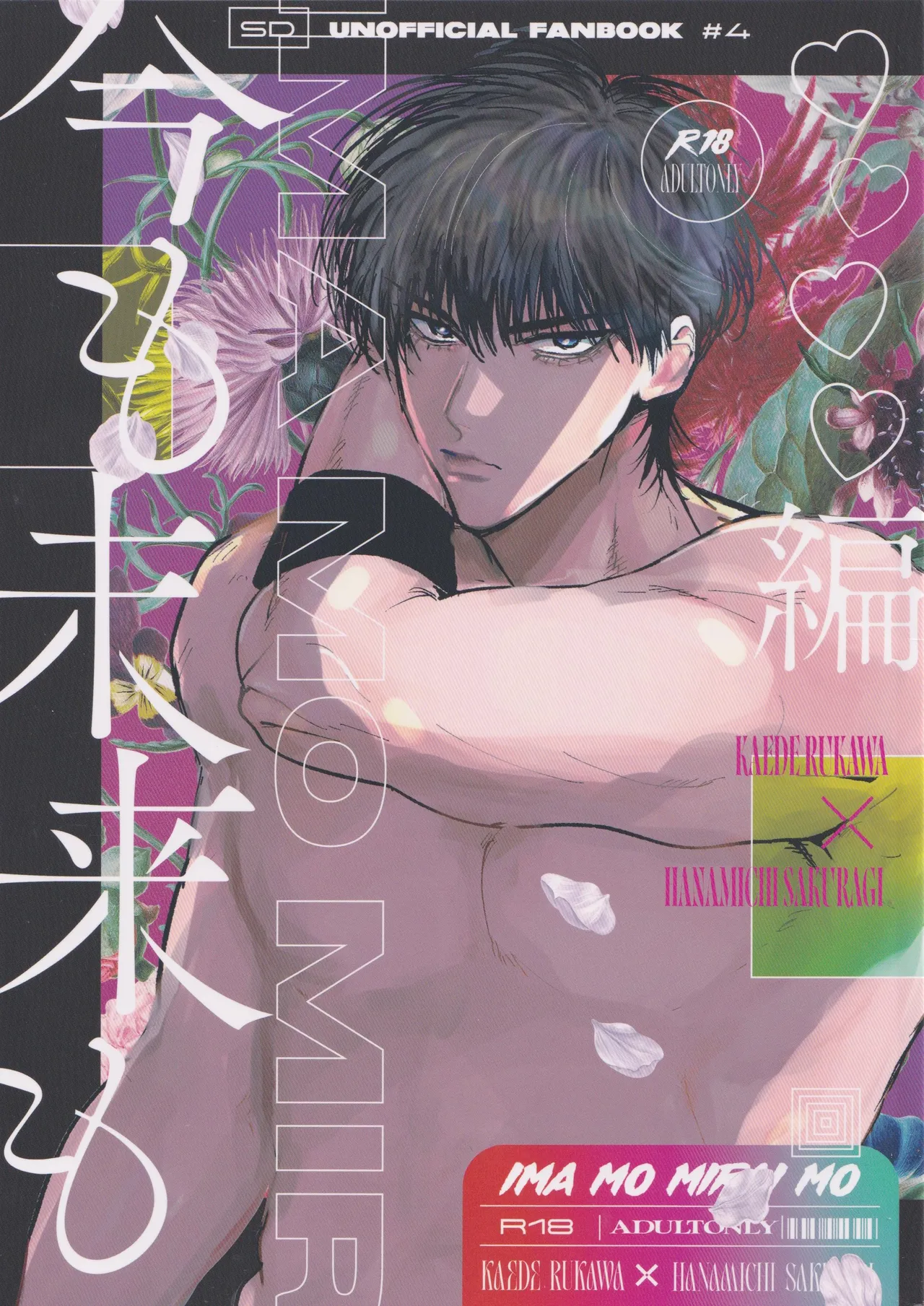 Ima mo Mirai mo Love Love Hen - Page 1