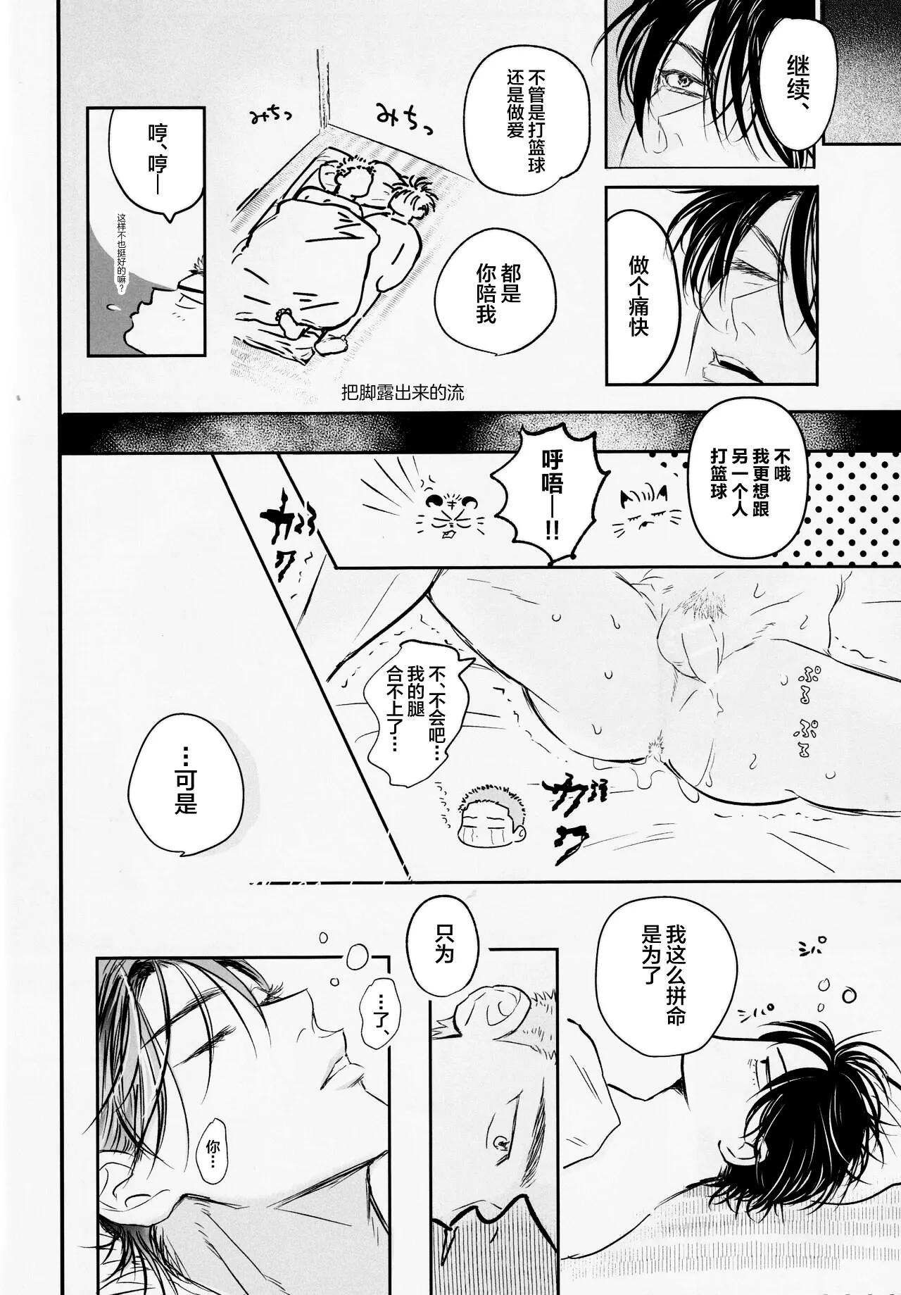 Ima mo Mirai mo Love Love Hen - Page 23