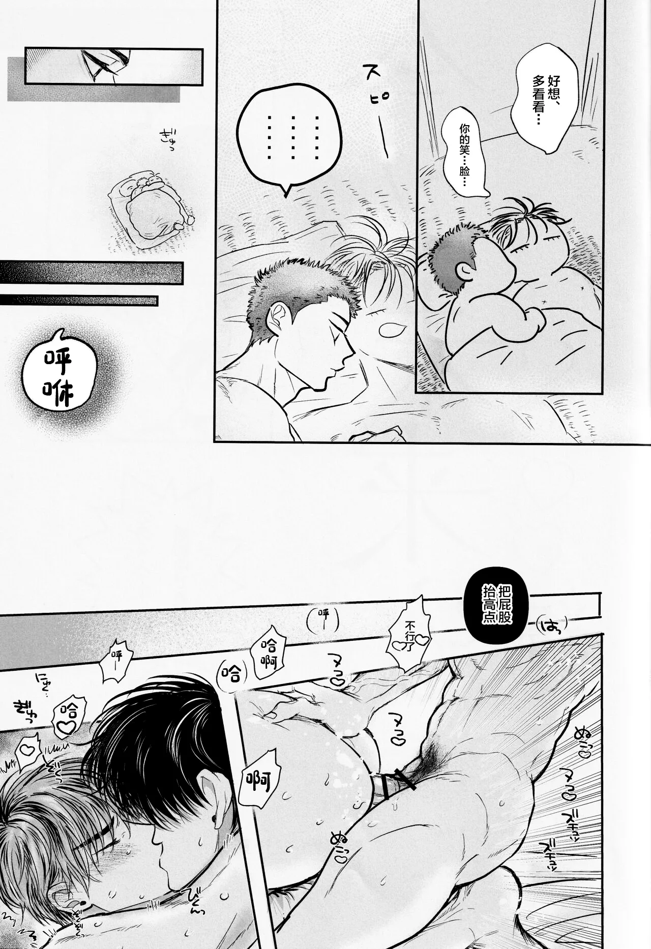 Ima mo Mirai mo Love Love Hen page 24 featuring hanamichi sakuragi slam dunk parody - anal males only hentai manga - read online free