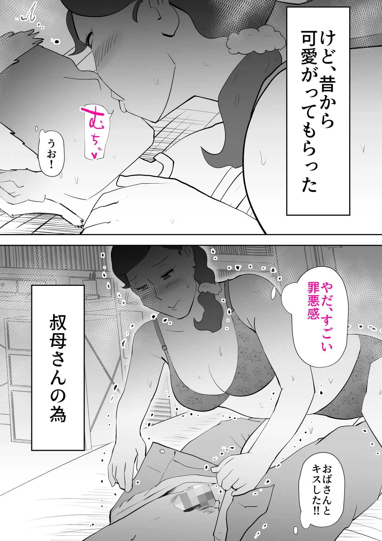 Isogashii Boku no Karada - Page 53