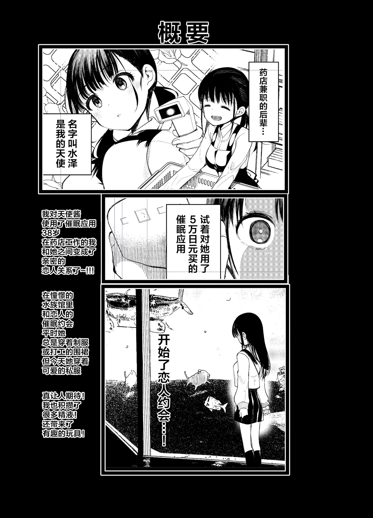 Manko wa Baka ni Narimasen! - Page 14