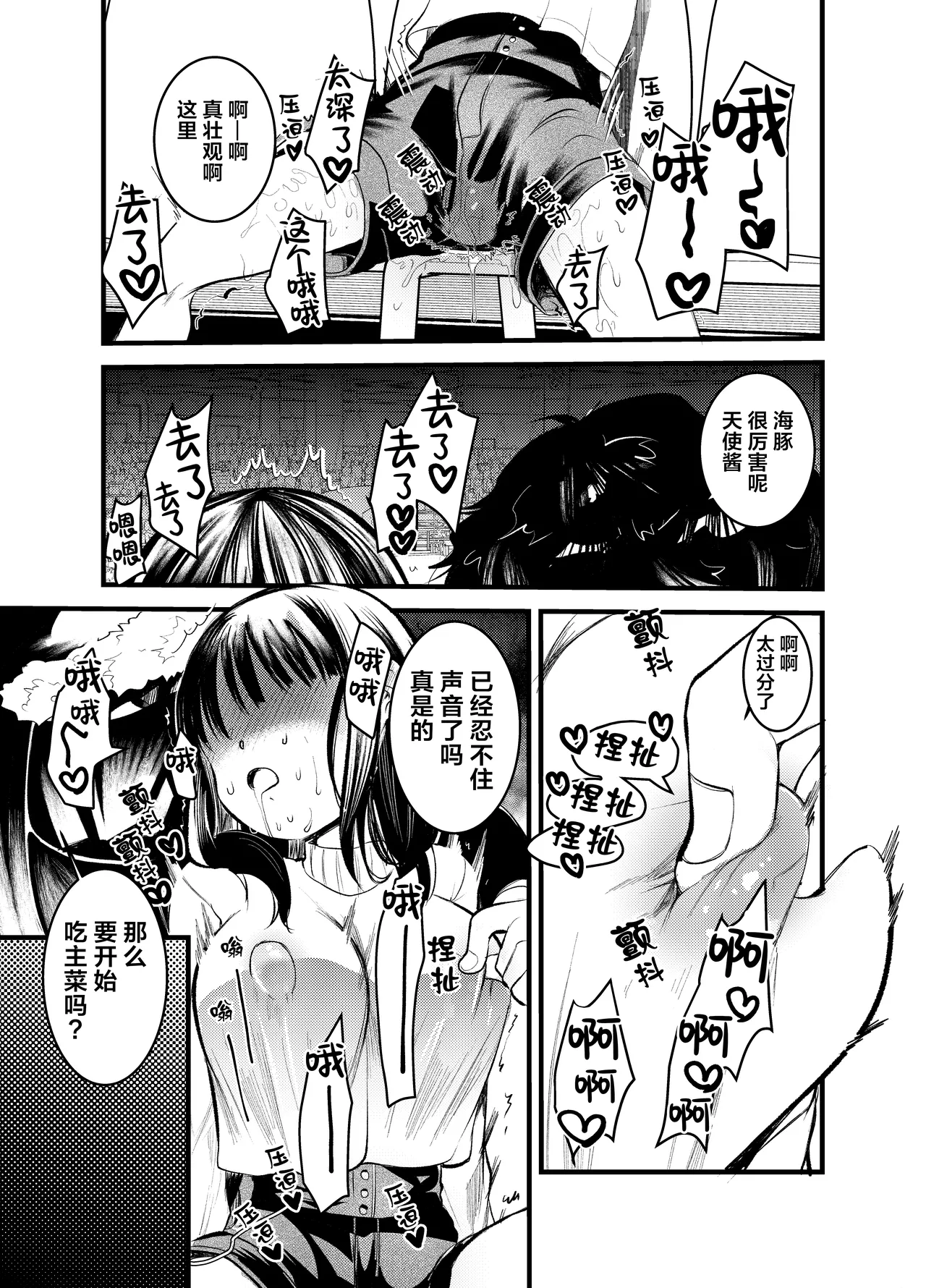Manko wa Baka ni Narimasen! - Page 21